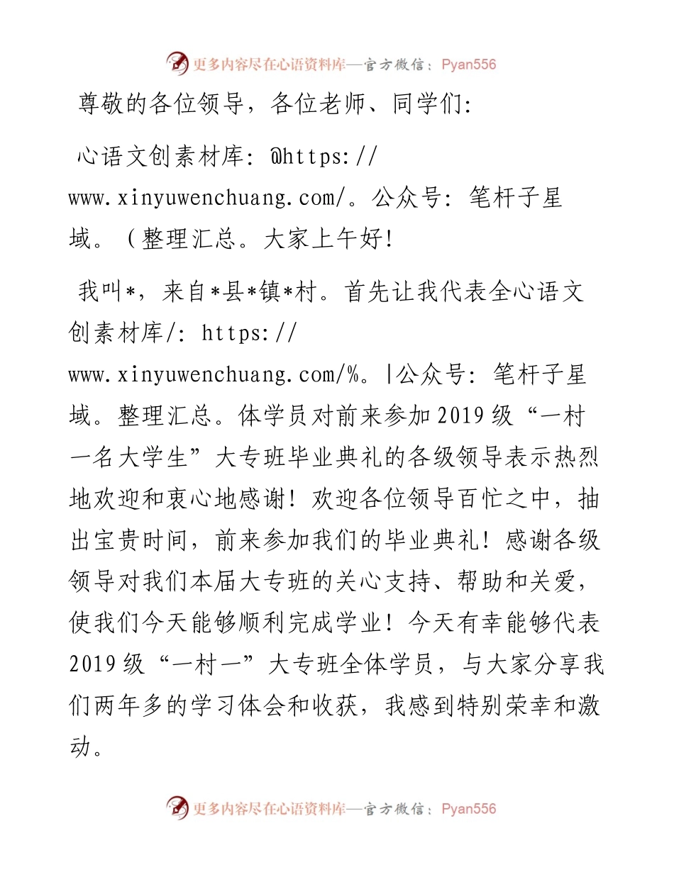 在“一村一名大学生”大专班毕业典礼上的发言.docx_第1页