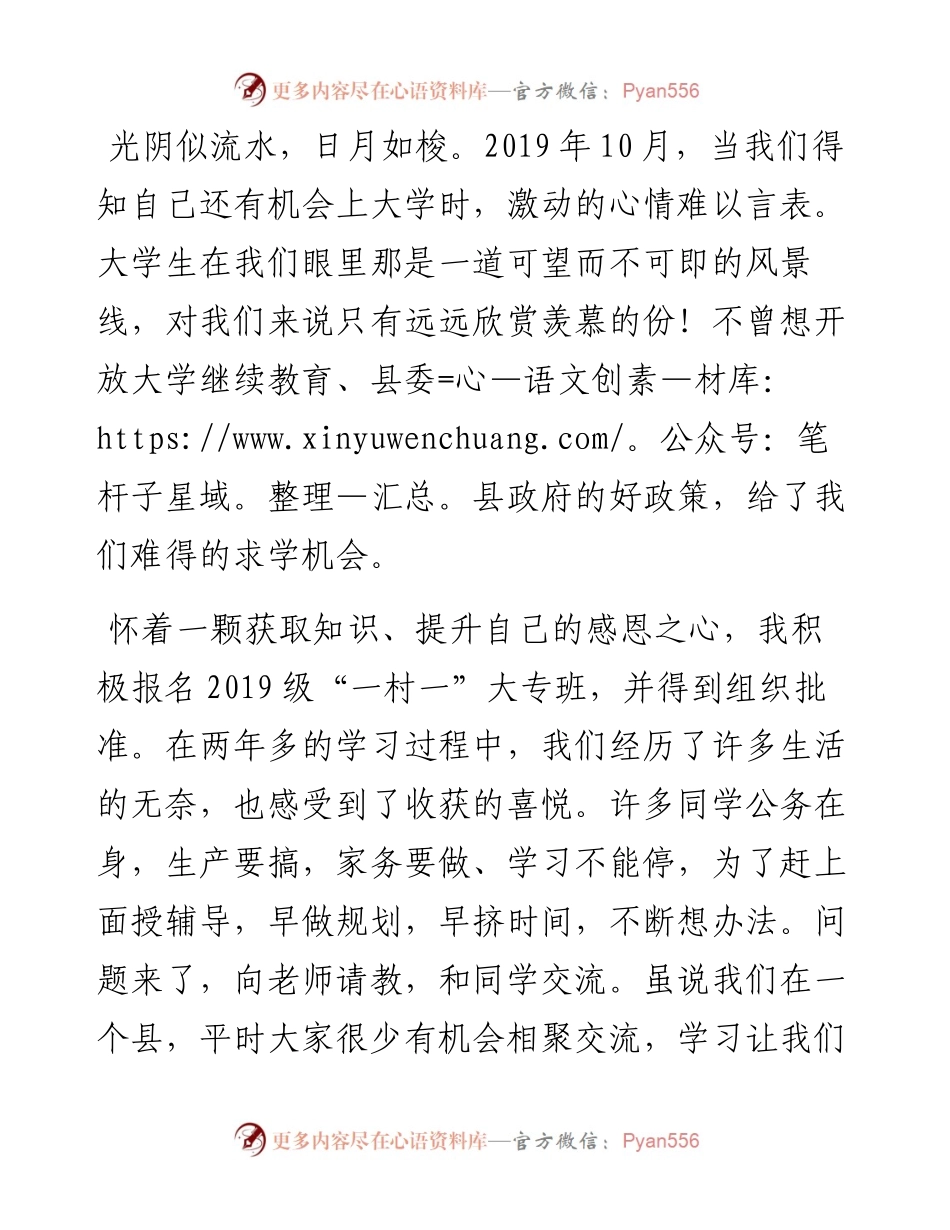 在“一村一名大学生”大专班毕业典礼上的发言.docx_第2页