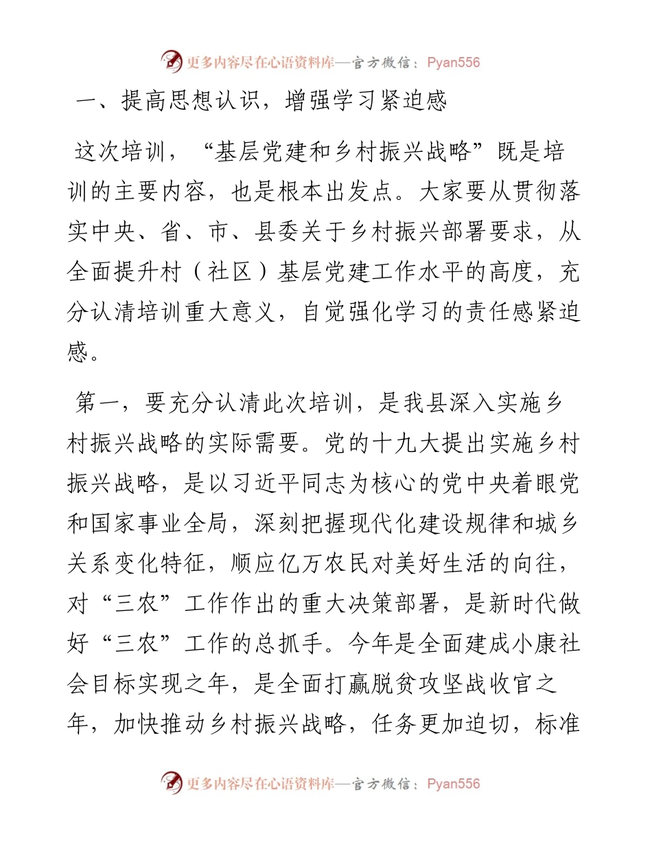 在全县基层党建和乡村振兴战略异地培训班开班仪式上的讲话.docx_第2页