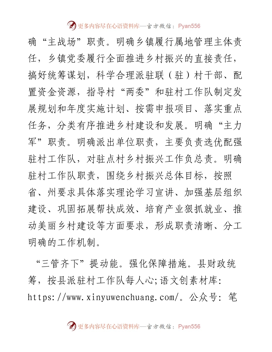 在2024年全州驻村帮扶工作年中推进会上的汇报发言.docx_第2页