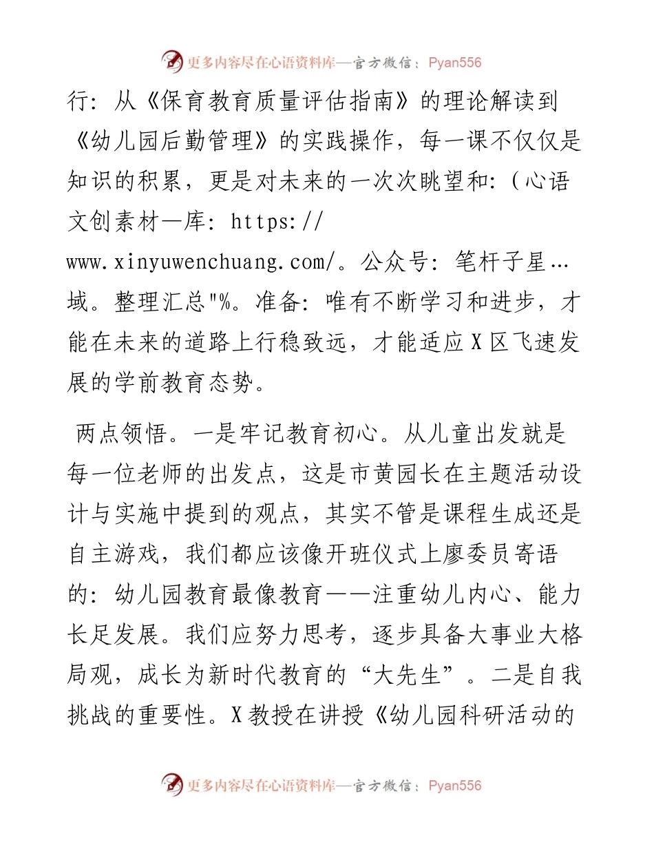 在2024年区幼儿园园长任职培训班结业典礼上的发言.docx_第2页