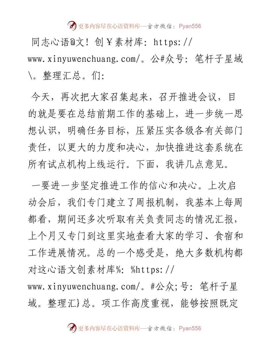 在2023年绩效考核系统试点工作推进会上的讲话.docx_第1页