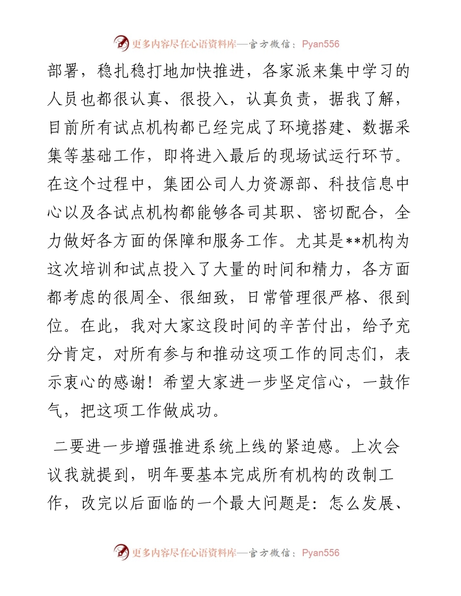 在2023年绩效考核系统试点工作推进会上的讲话.docx_第2页