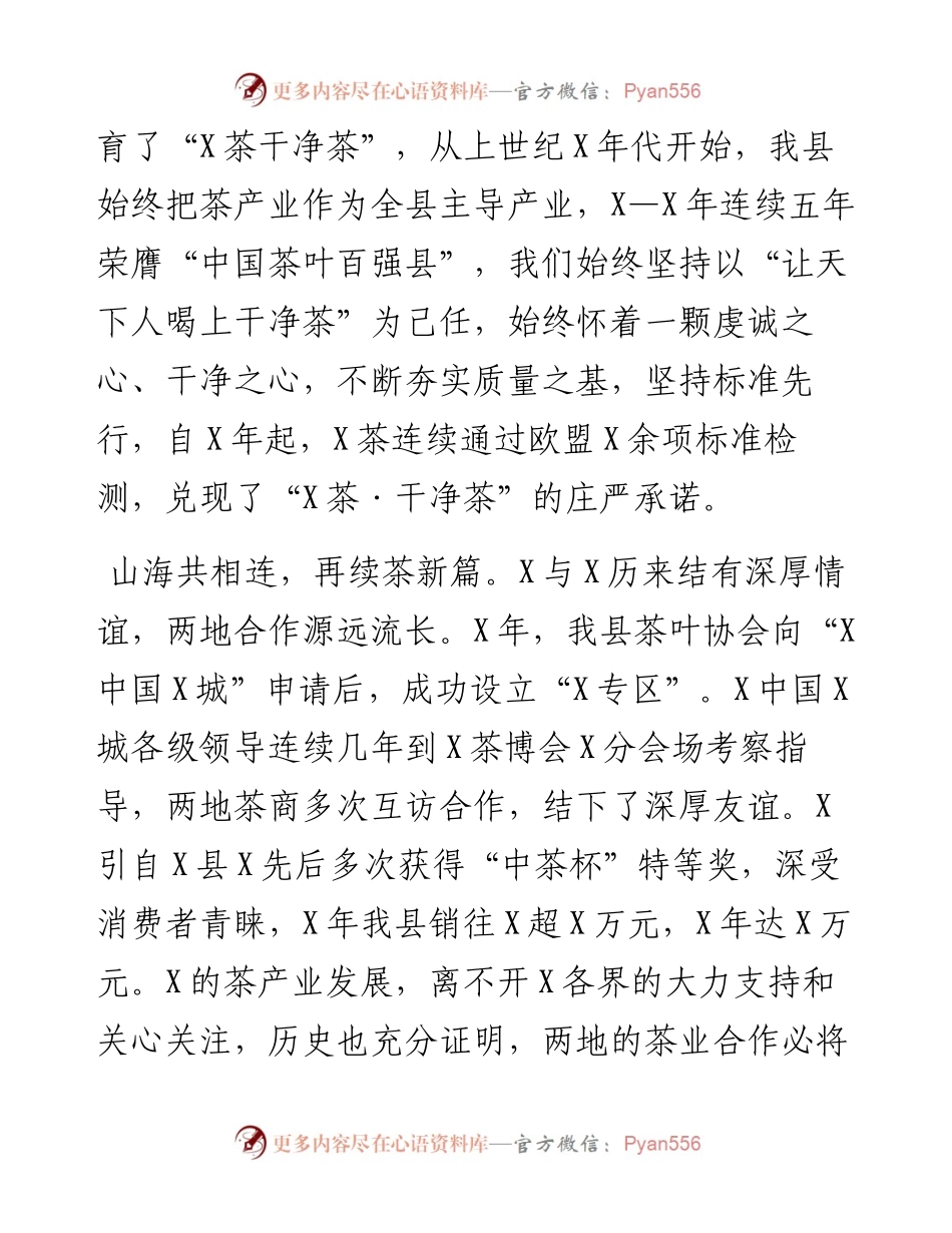 县长在“之约”推介会上的致辞.docx_第2页