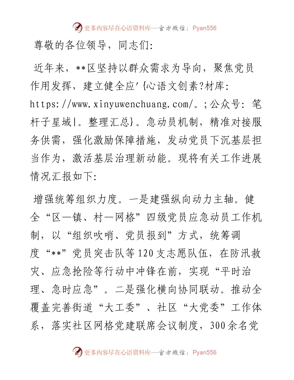 在全市党员下基层暨抓党建促乡村振兴推进会上的汇报发言.docx_第1页