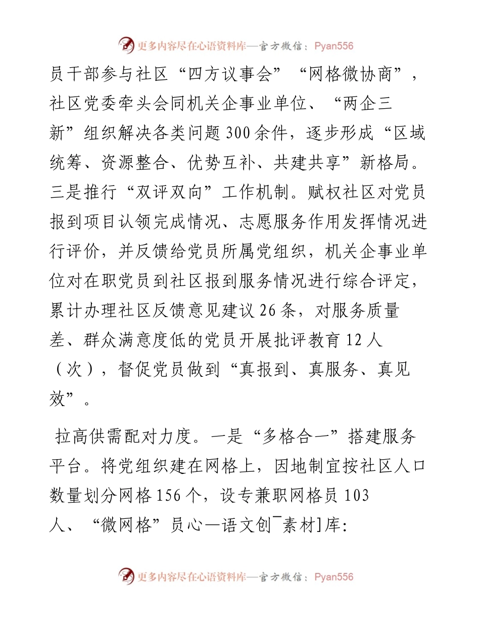 在全市党员下基层暨抓党建促乡村振兴推进会上的汇报发言.docx_第2页