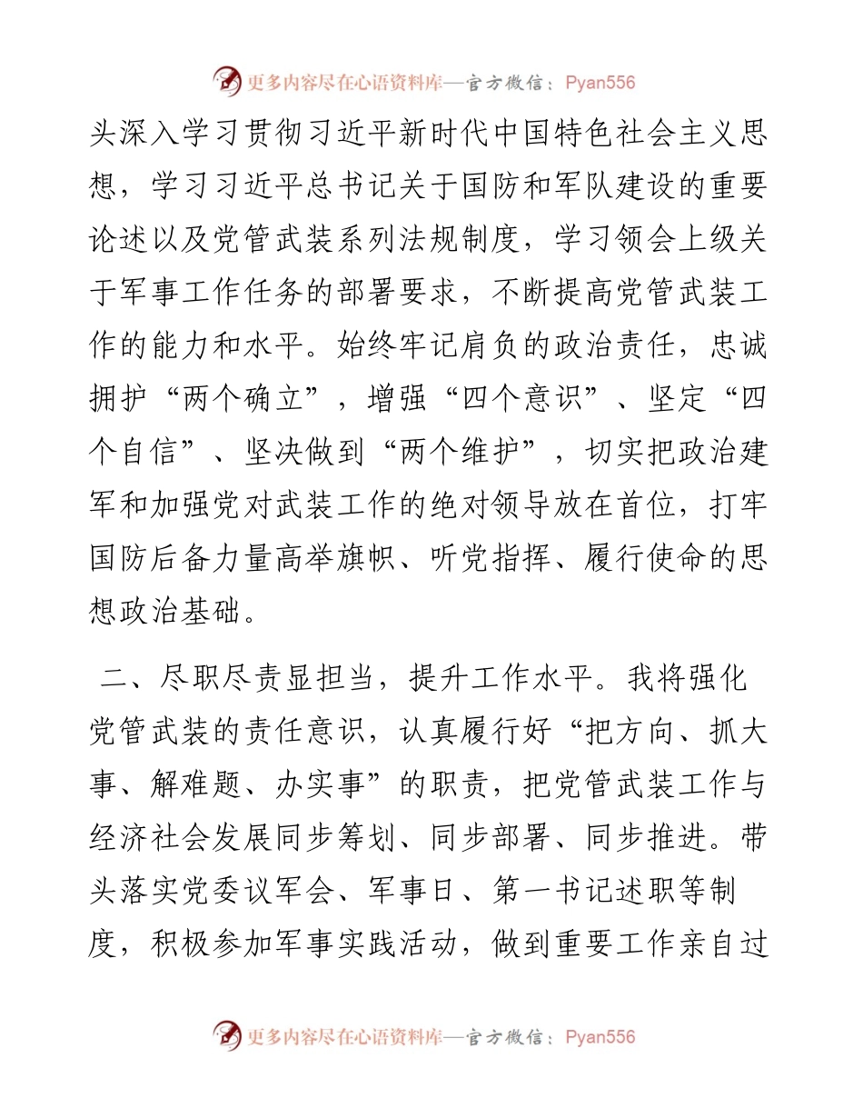 在党委第一书记任命大会上的讲话.docx_第2页