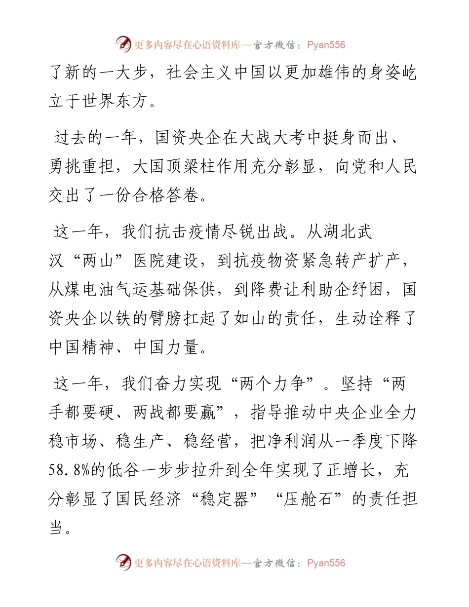 国资委机关升国旗仪式上的讲话.docx_第2页