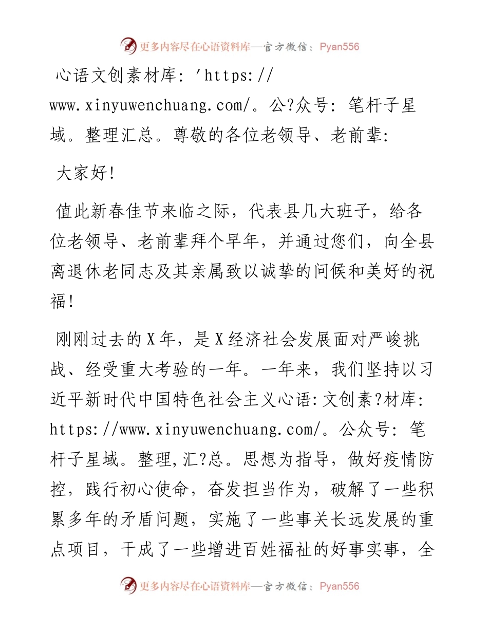 在全县老干部情况通报会上的讲话.docx_第1页