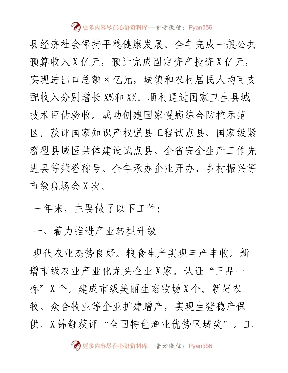 在全县老干部情况通报会上的讲话.docx_第2页
