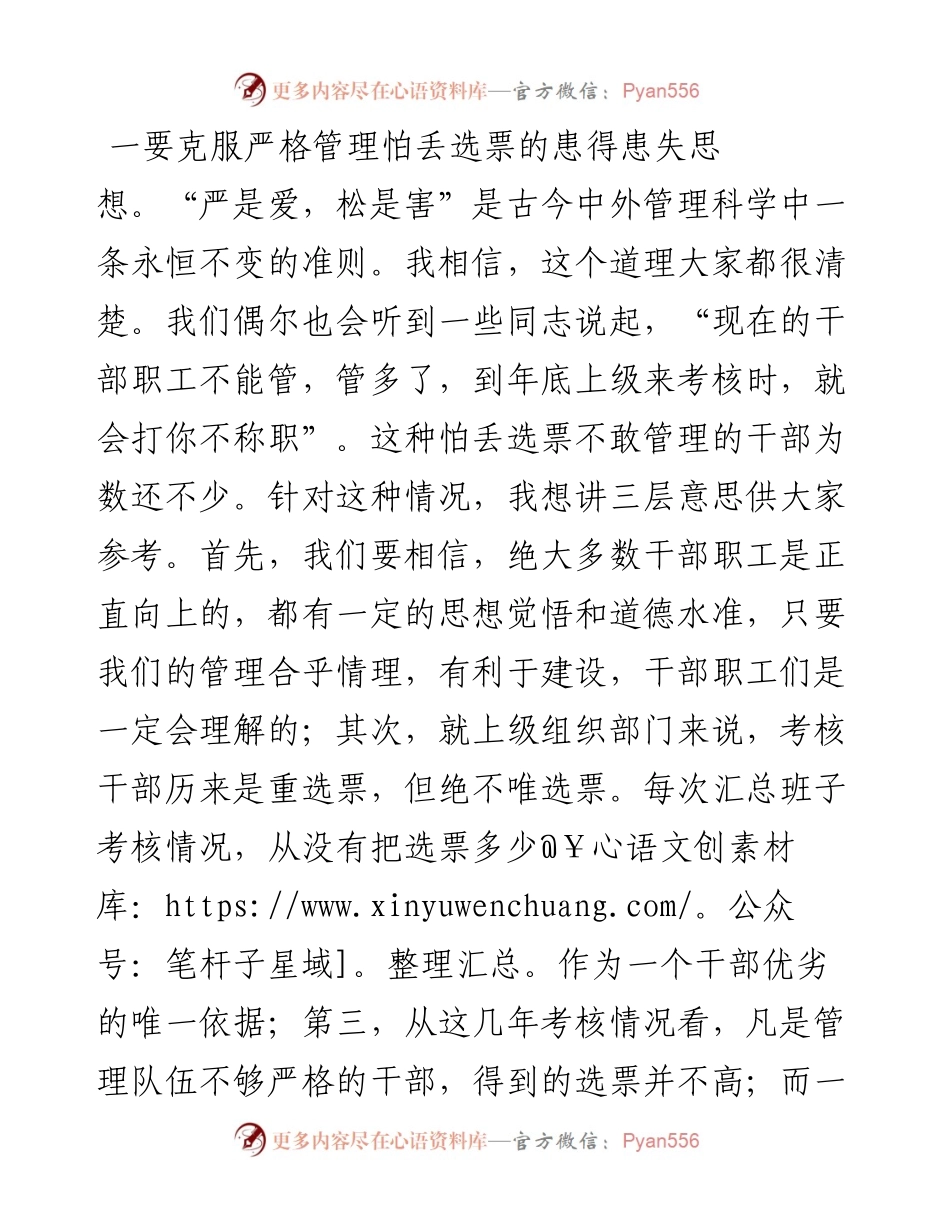 国企书记在2023新年度加强公司内部管理专题会上的讲话.docx_第2页