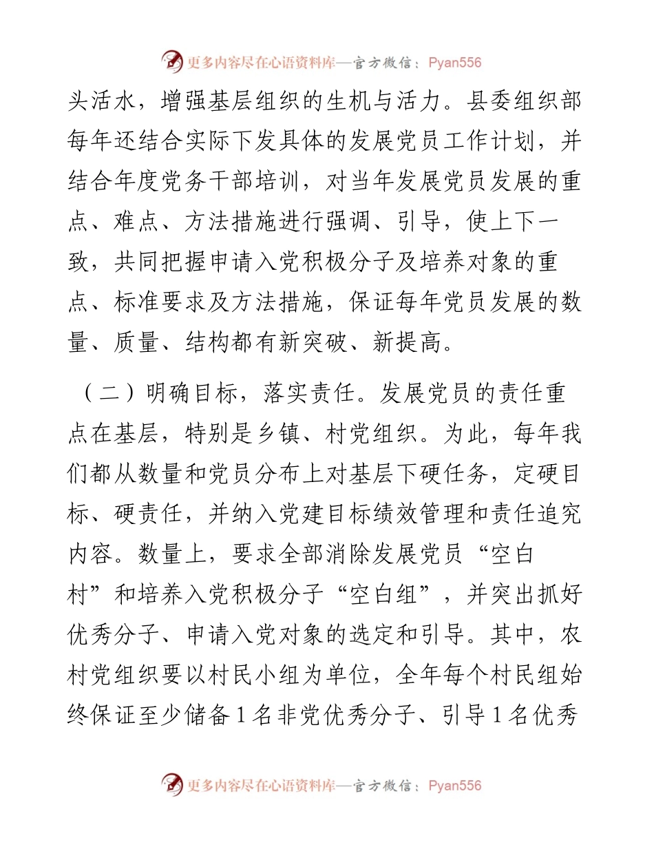 县委组织部近年来农村发展党员情况工作汇报.docx_第2页