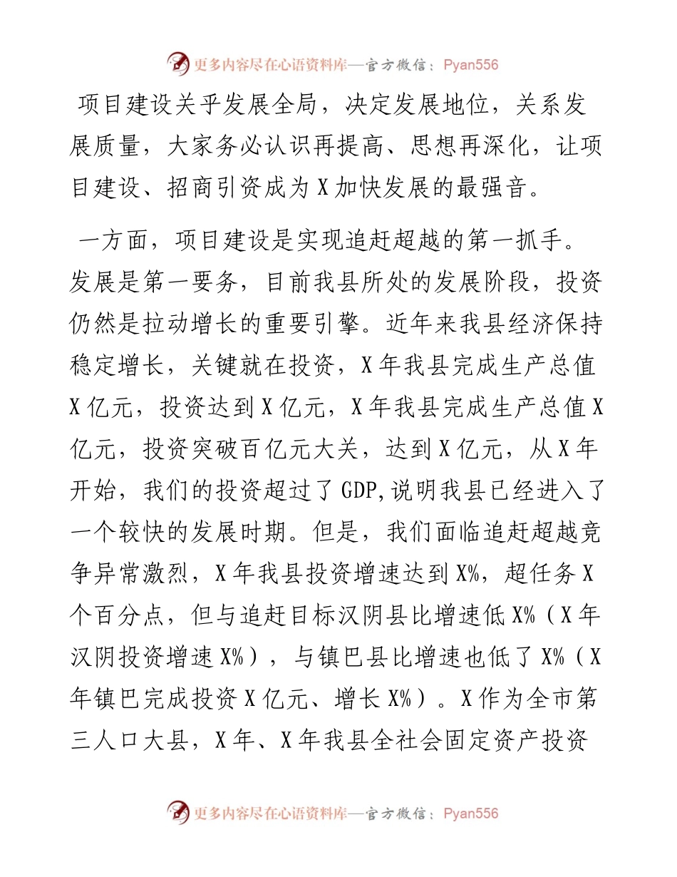 在全县招商引资工作暨重点项目建设大会上的讲话.docx_第2页