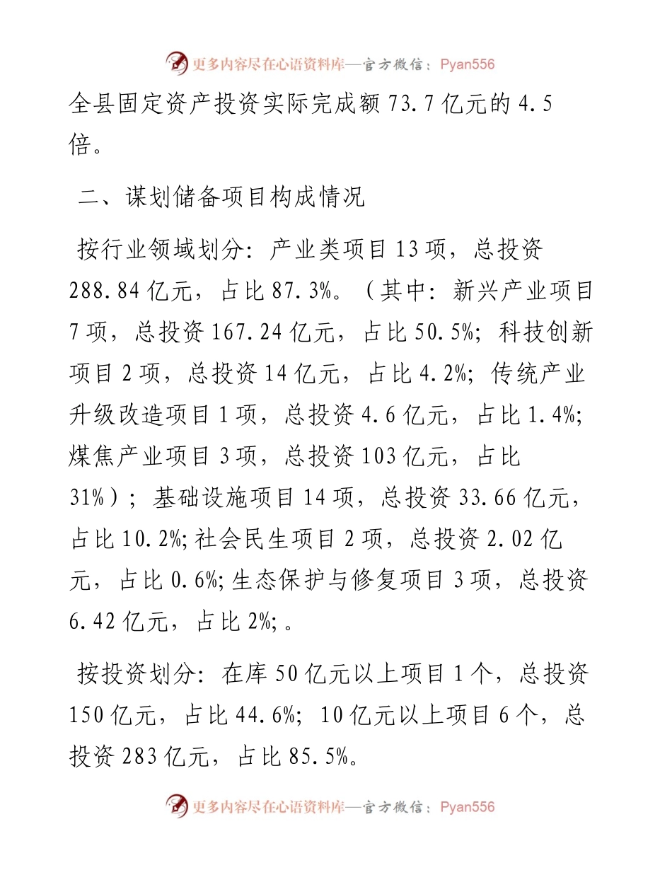 县项目谋划储备工作情况.docx_第2页