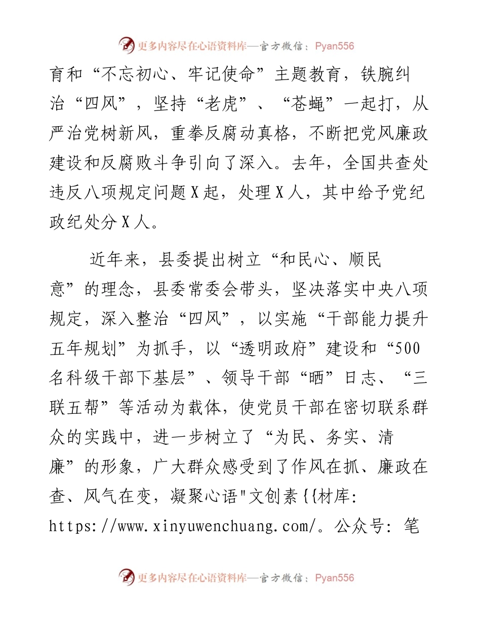 在全县廉政党课上的专题辅导讲稿.docx_第2页