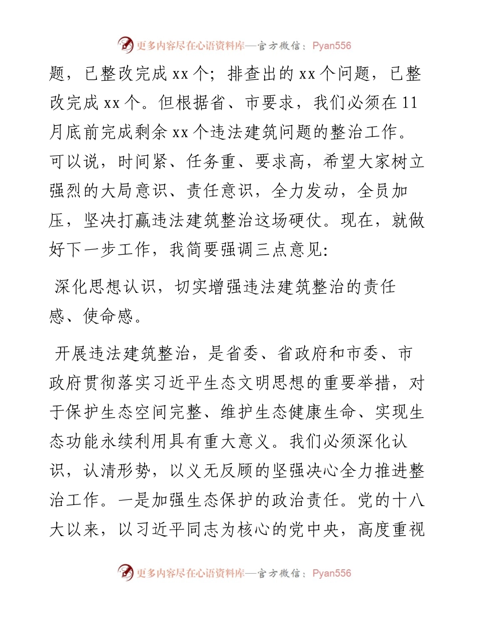 在全区违法建筑整治推进会上的讲话.docx_第2页