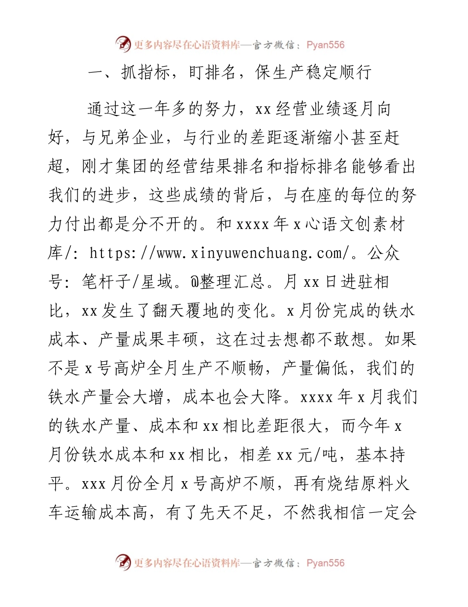 在公司上半年总结暨七月份行政例会上的讲话.docx_第2页