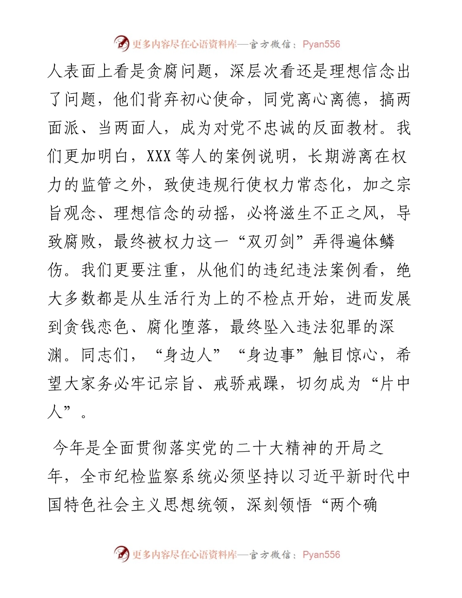 在全市2023年度全面从严治党暨警示教育大会上的讲话.docx_第2页