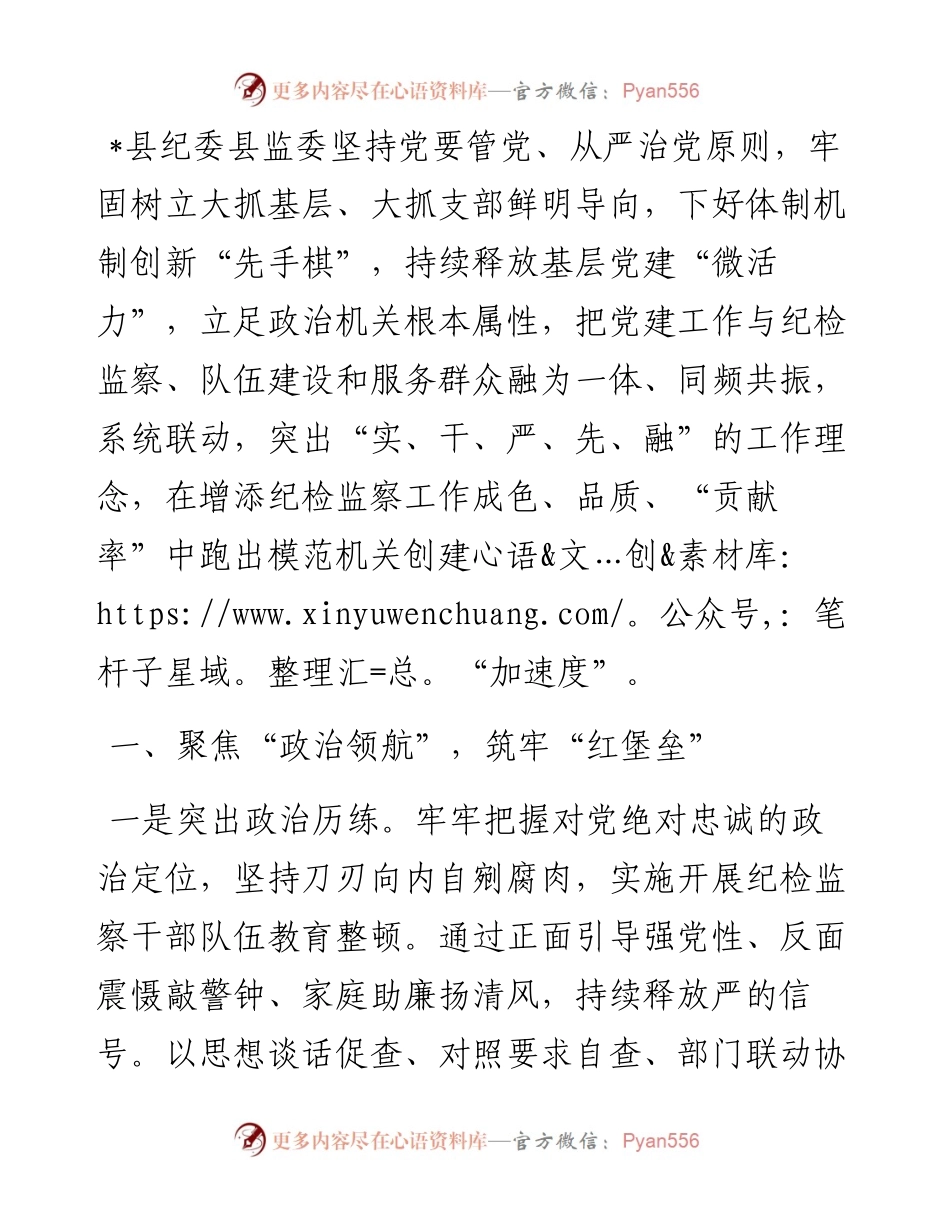 县纪委县监委打造模范机关经验材料.docx_第1页