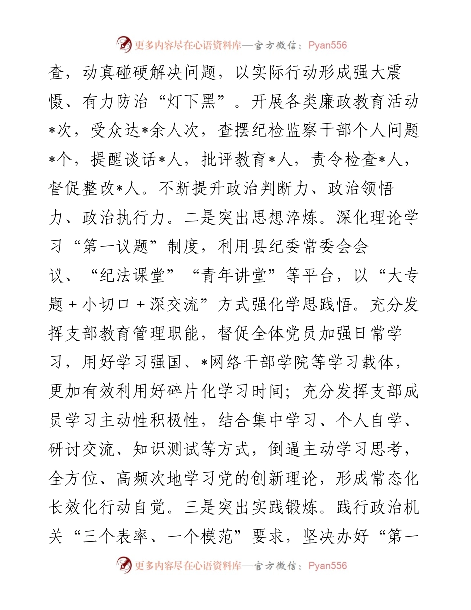 县纪委县监委打造模范机关经验材料.docx_第2页