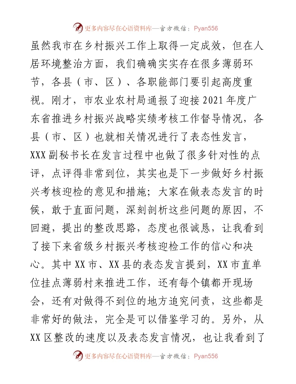 在XX省推进乡村振兴战略实绩考核迎检会上的讲话.docx_第2页