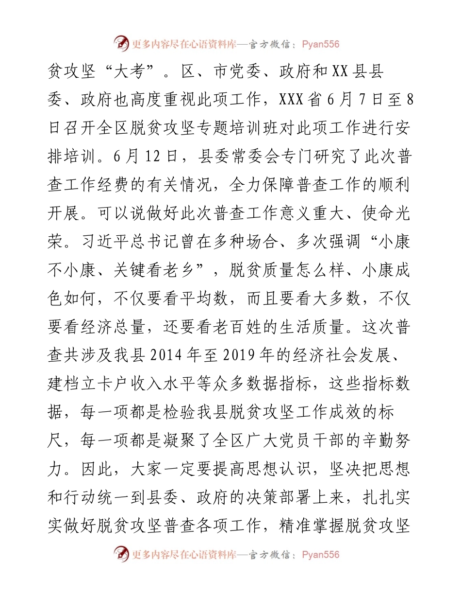 在全区脱贫攻坚普查工作推进会上的讲话.docx_第2页
