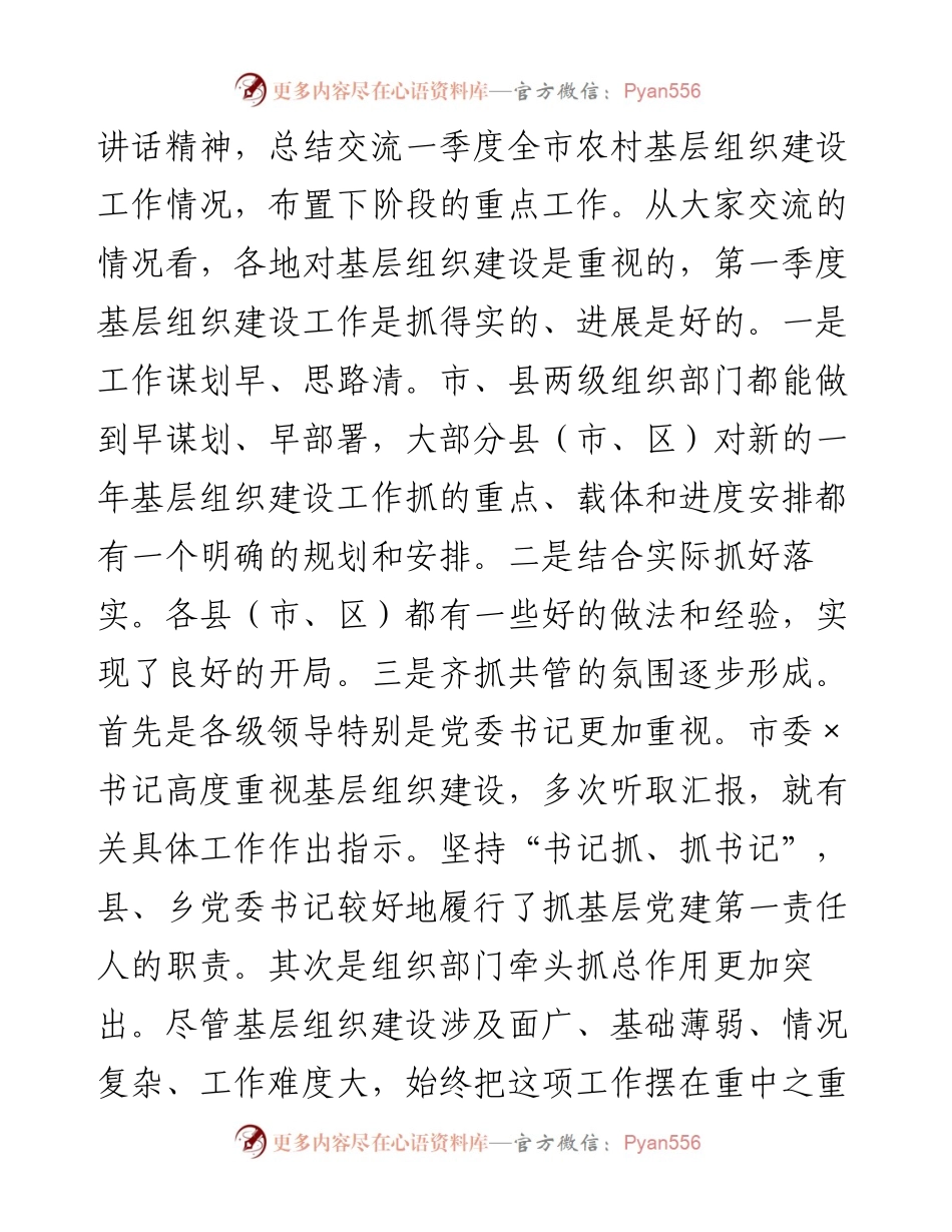 在农村党建务虚会上的讲话.docx_第2页