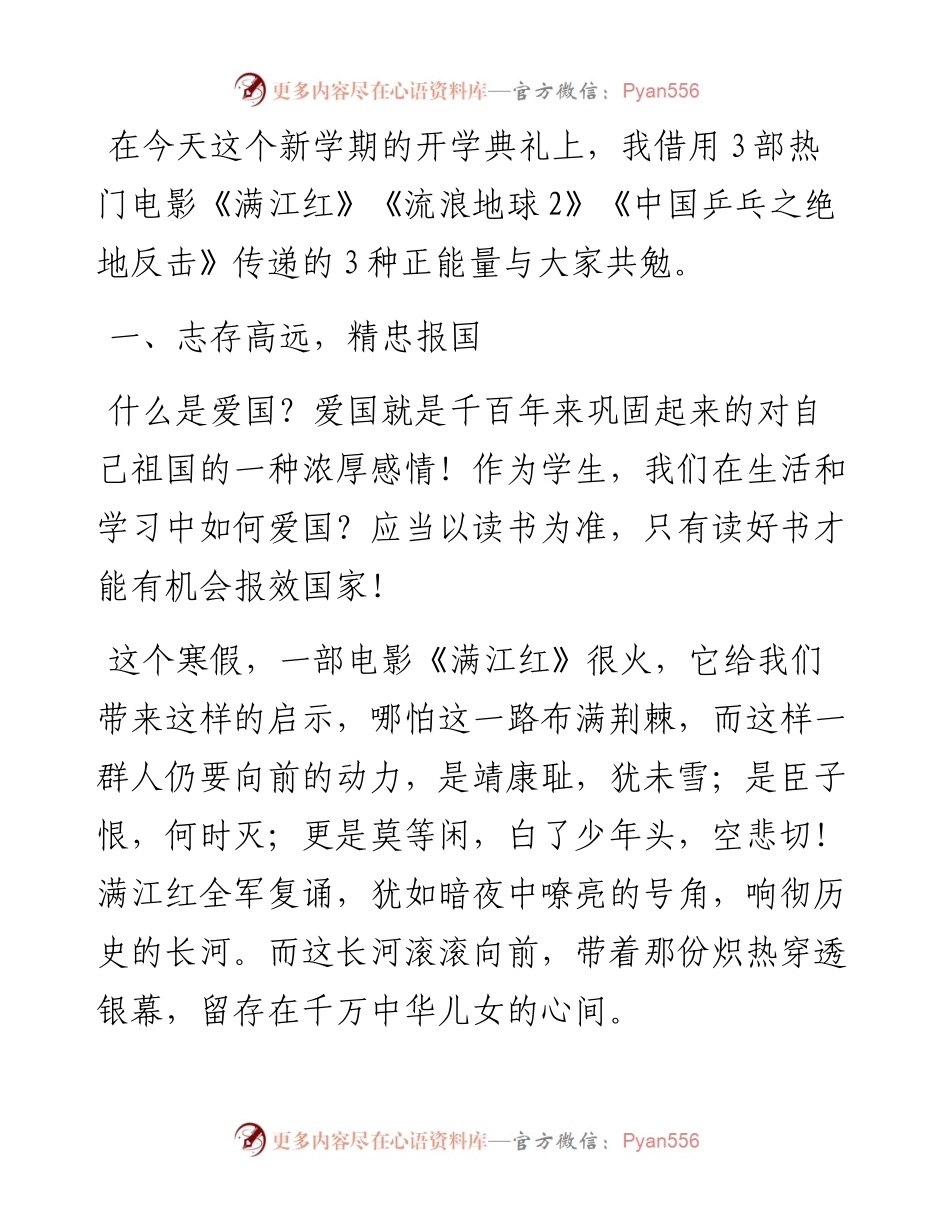 在2023年春季开学典礼上的讲话.docx_第2页