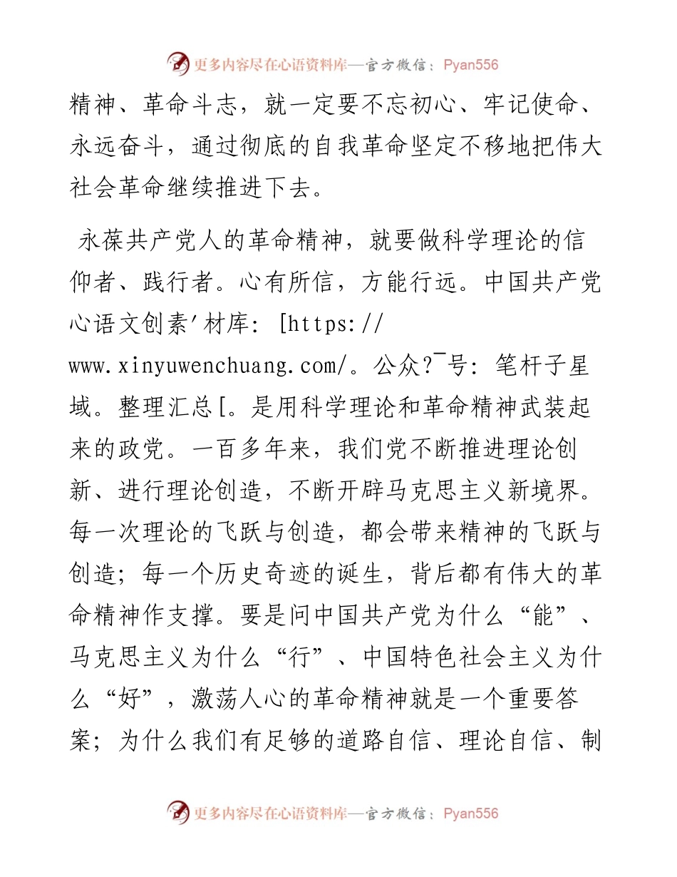 在中心组专题学习《坚持和发展中国特色社会主义要一以贯之》会上的发言.docx_第2页