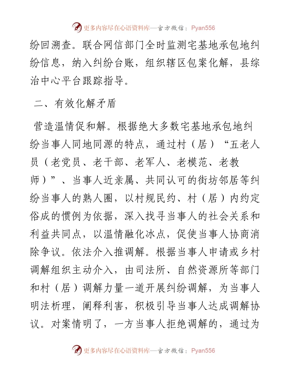 县政法委书记在农村宅基地承包地矛盾纠纷化解推进会上的汇报发言.docx_第2页