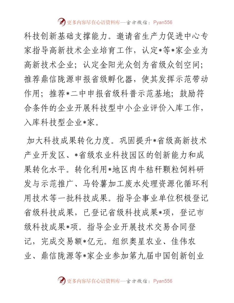县科技局绿色金融扶持科技型企业发展情况汇报.docx_第2页