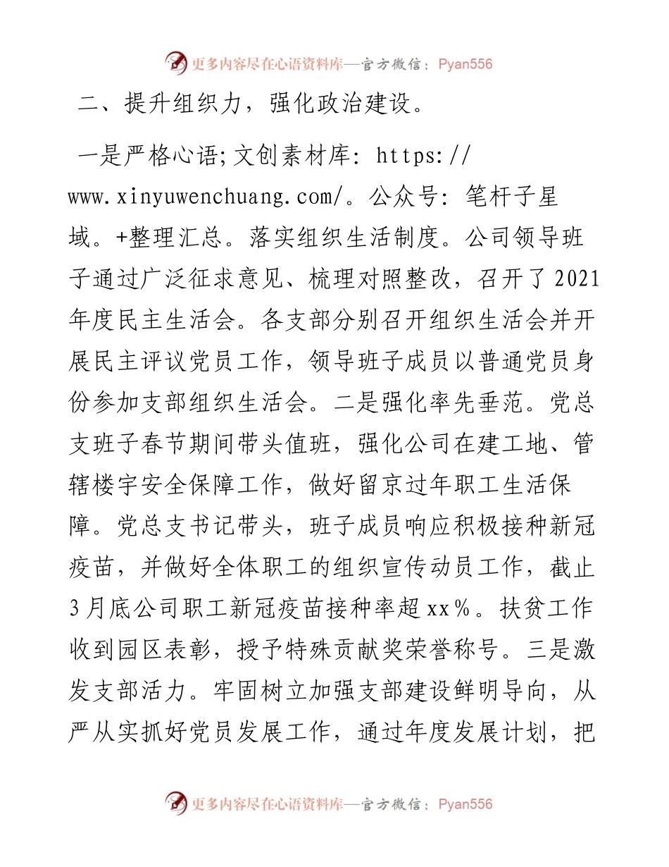 国企党总支一季度工作总结.docx_第2页