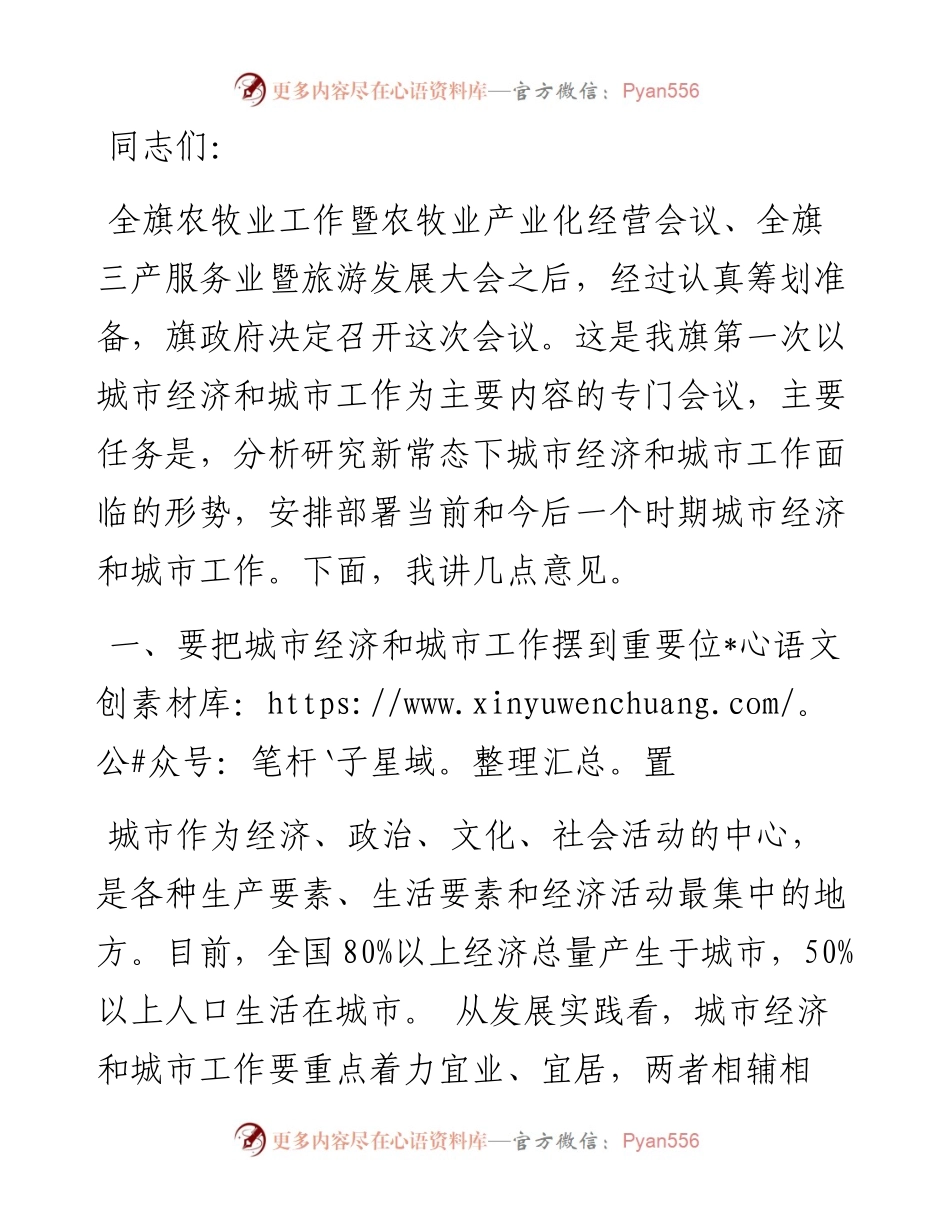 在全X城市经济暨城市工作会议上的讲话.docx_第1页