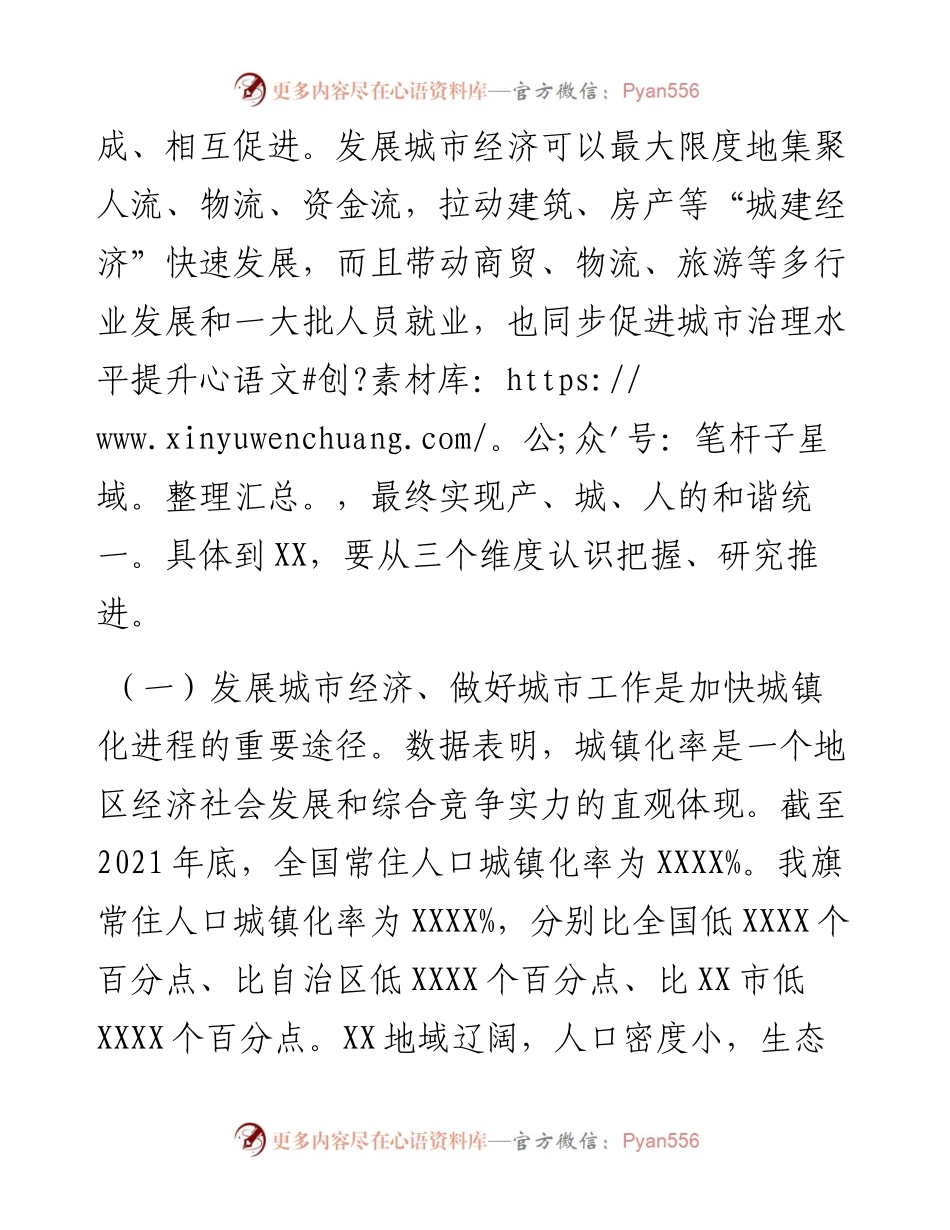 在全X城市经济暨城市工作会议上的讲话.docx_第2页