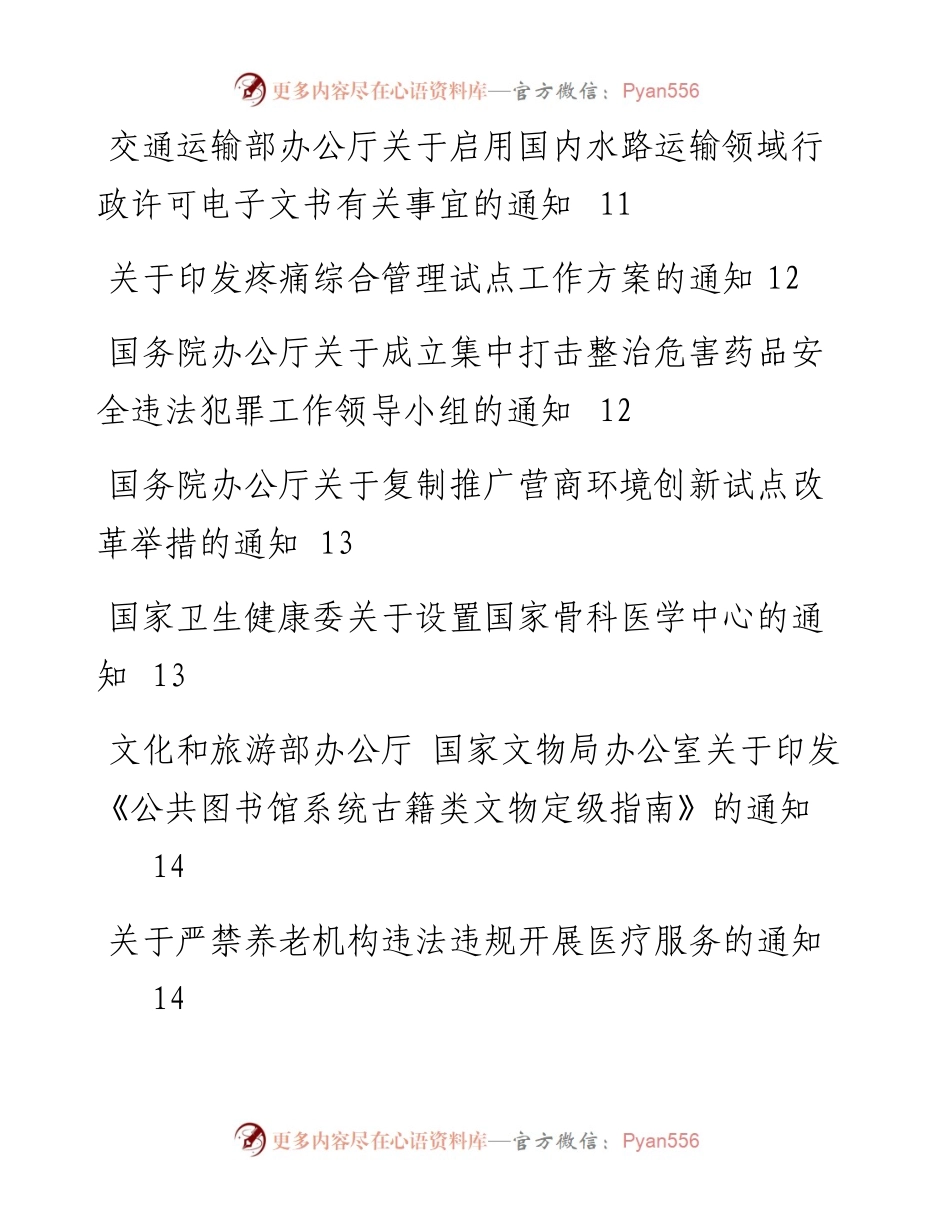 国务院各类文件开头汇编①（86篇）.docx_第2页