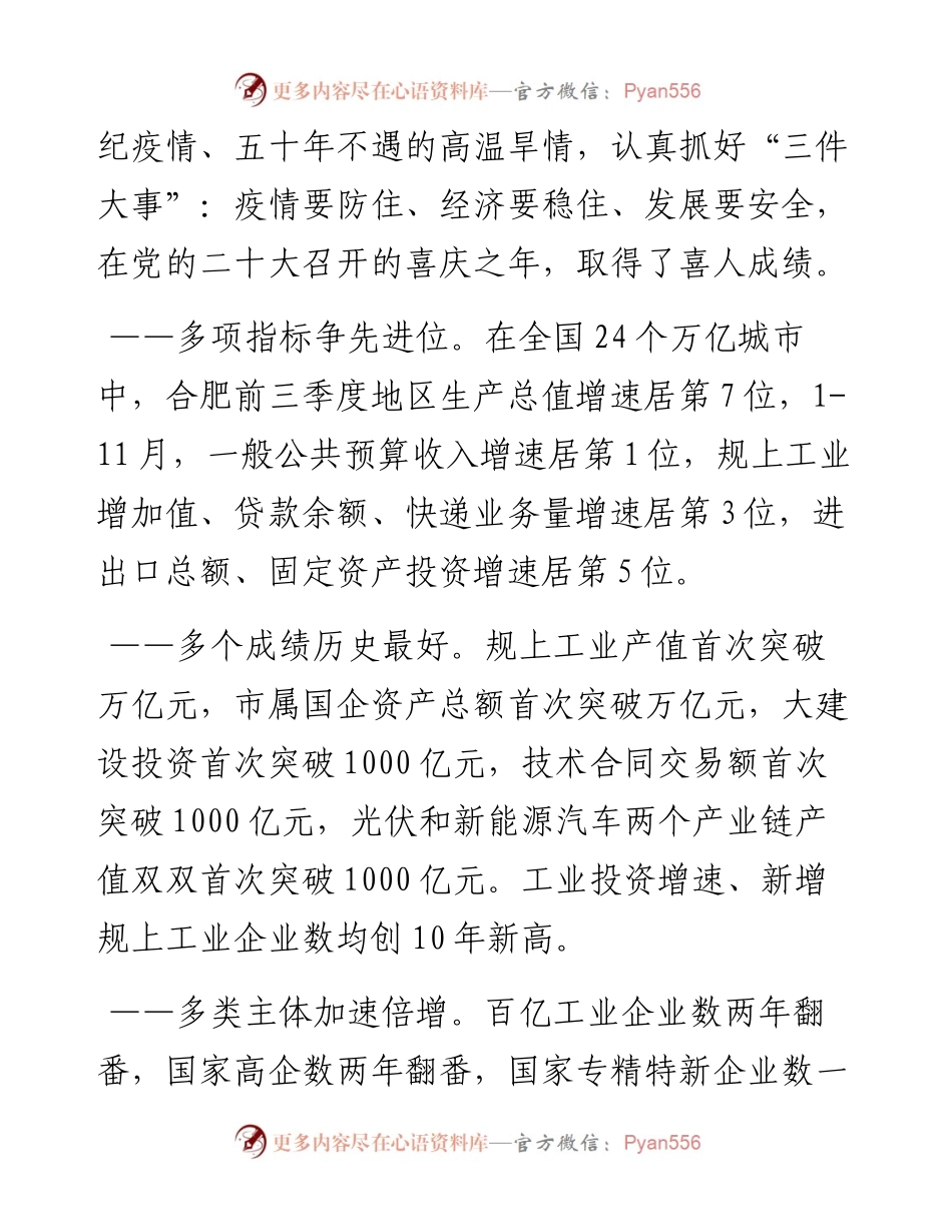 合肥市委书记虞爱华：在市政协十五届二次会议闭幕会上的讲话（20230101）.docx_第2页