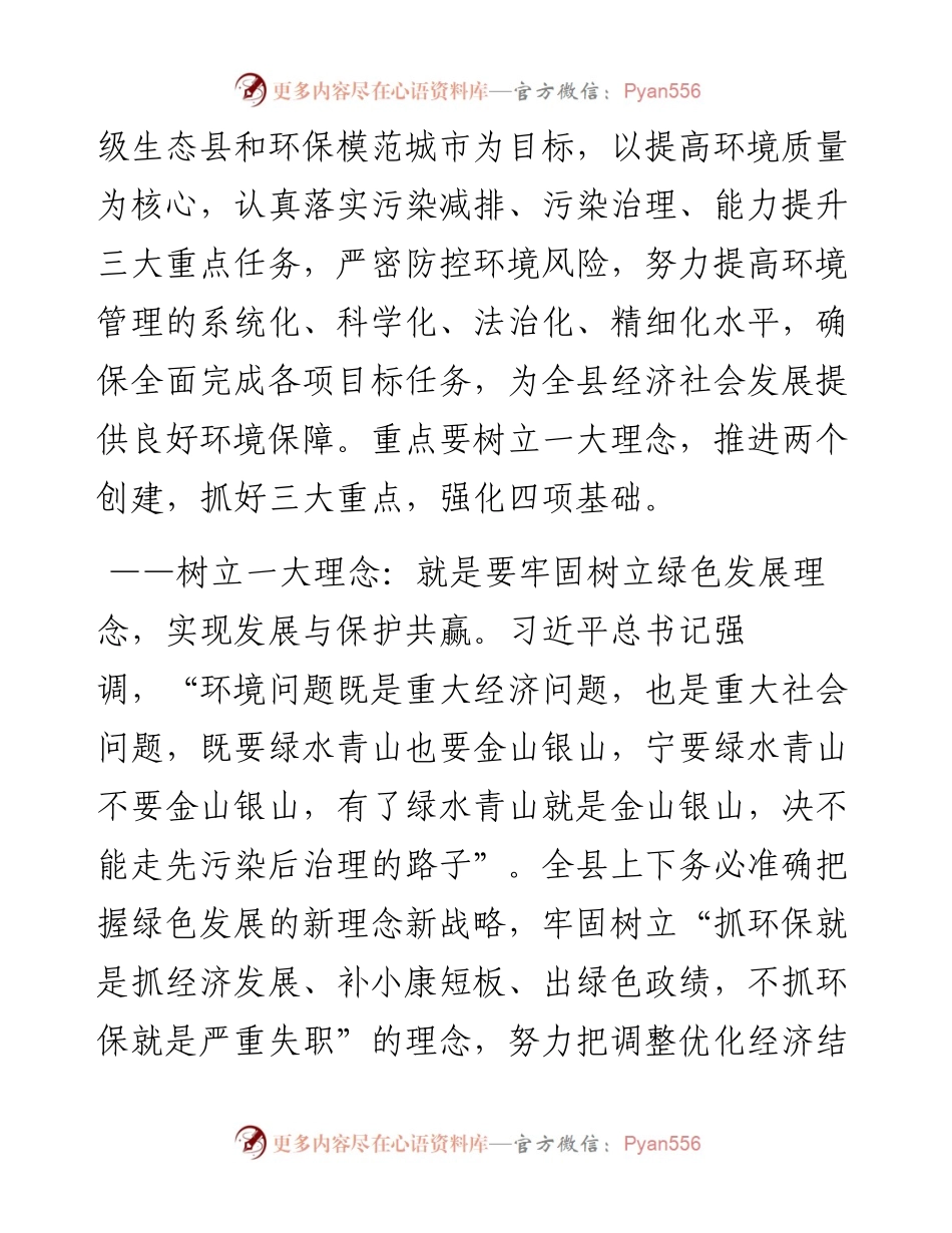 在全县环境保护暨国土资源工作会议上的讲话.docx_第2页