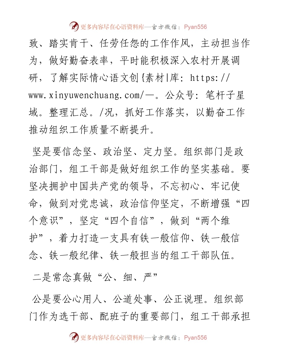 县委组织部部长在新任组工干部培训班上的讲话.docx_第2页