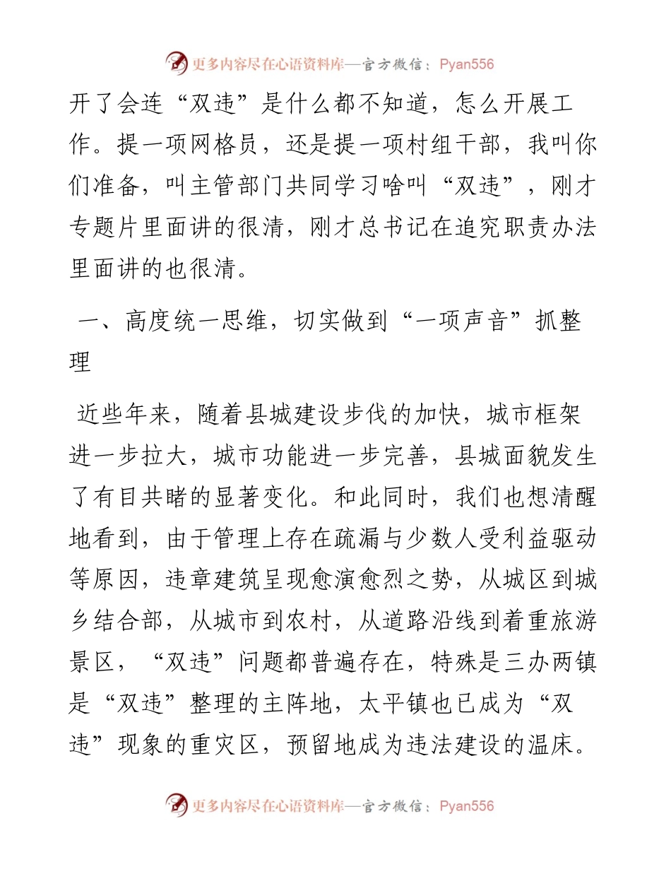 在全县“双违”综合整理工作推动会上的致辞.docx_第2页