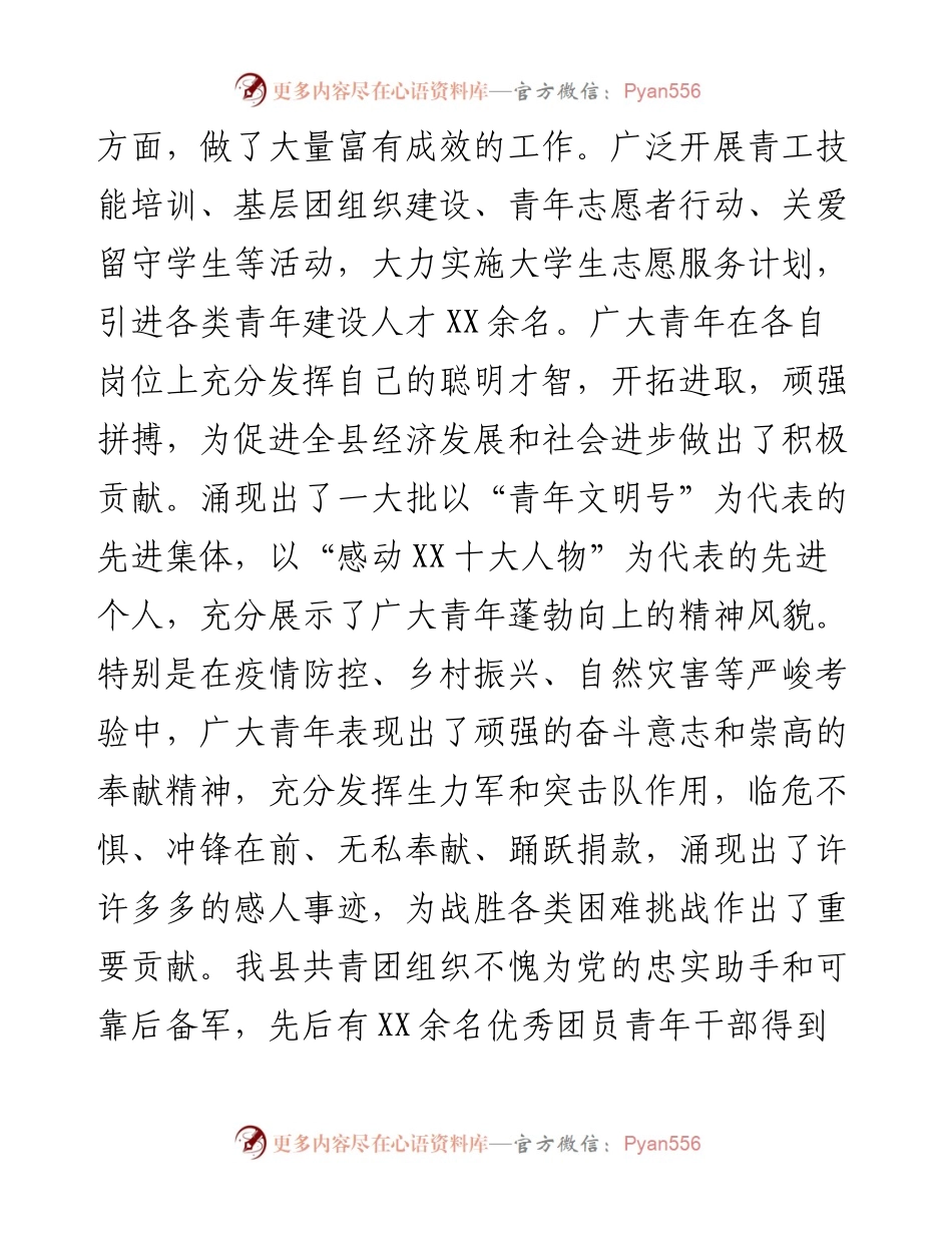 在全县共青团代表大会开幕式上的讲话.docx_第2页