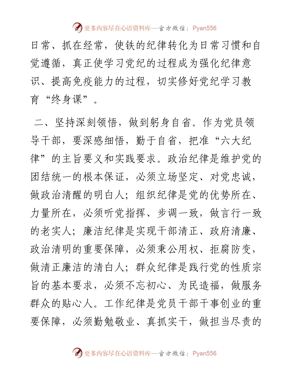 在党纪学习教育集中研讨会上的发言.docx_第2页