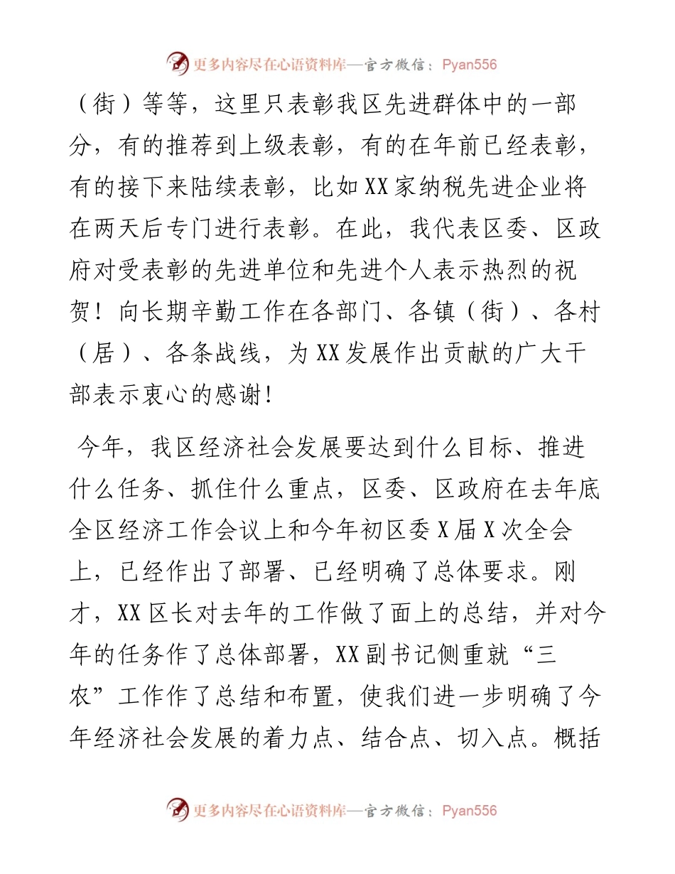 在XX区度经济工作表彰暨加快推进度工作动员大会的讲话提纲.docx_第2页