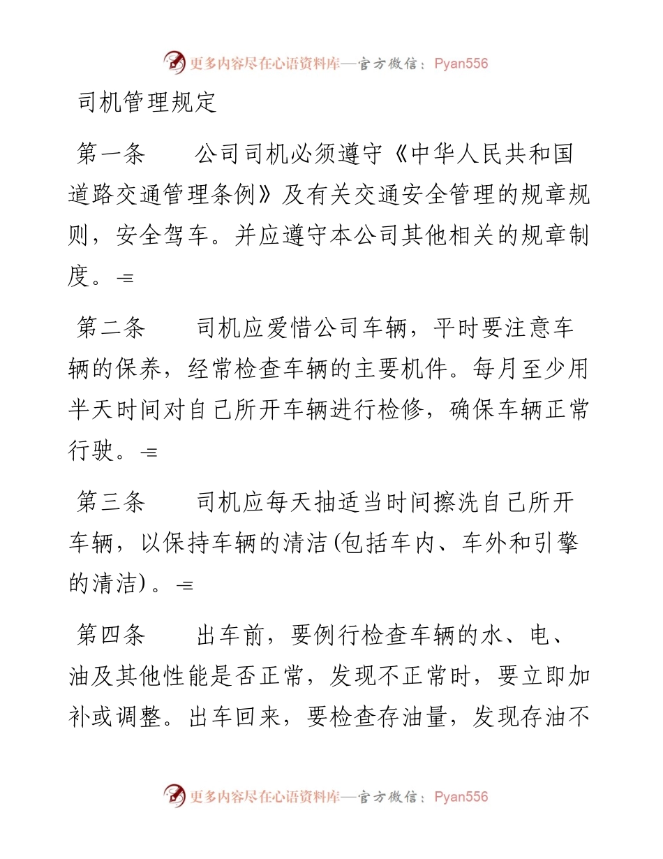 司机管理规定.docx_第1页