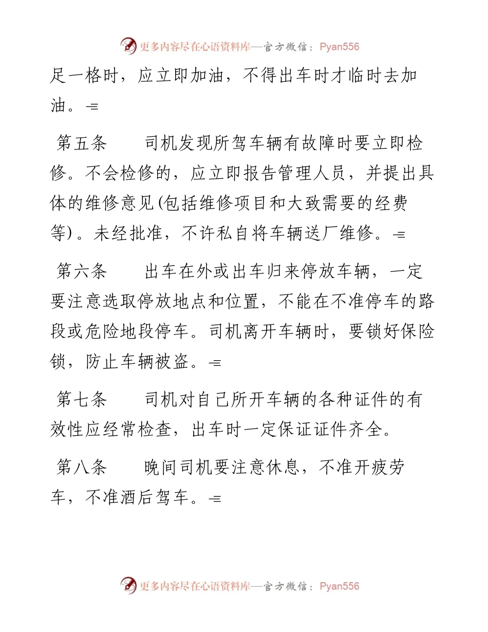 司机管理规定.docx_第2页