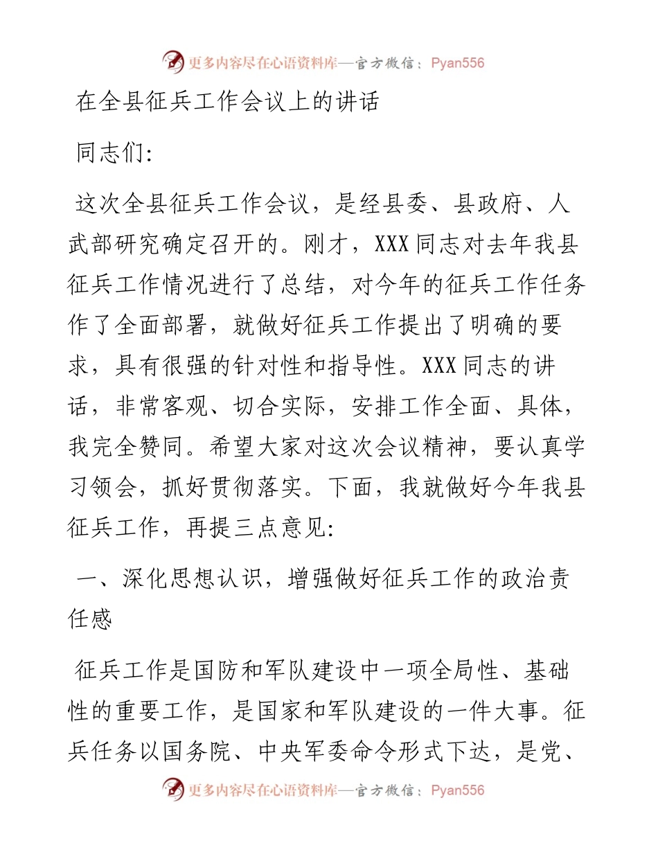 在全县征兵工作会议上的讲话_5.docx_第1页