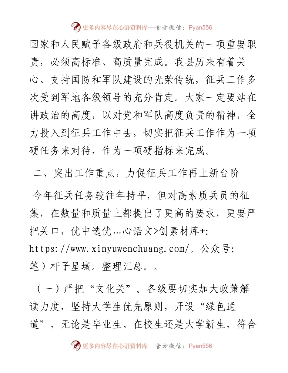 在全县征兵工作会议上的讲话_5.docx_第2页