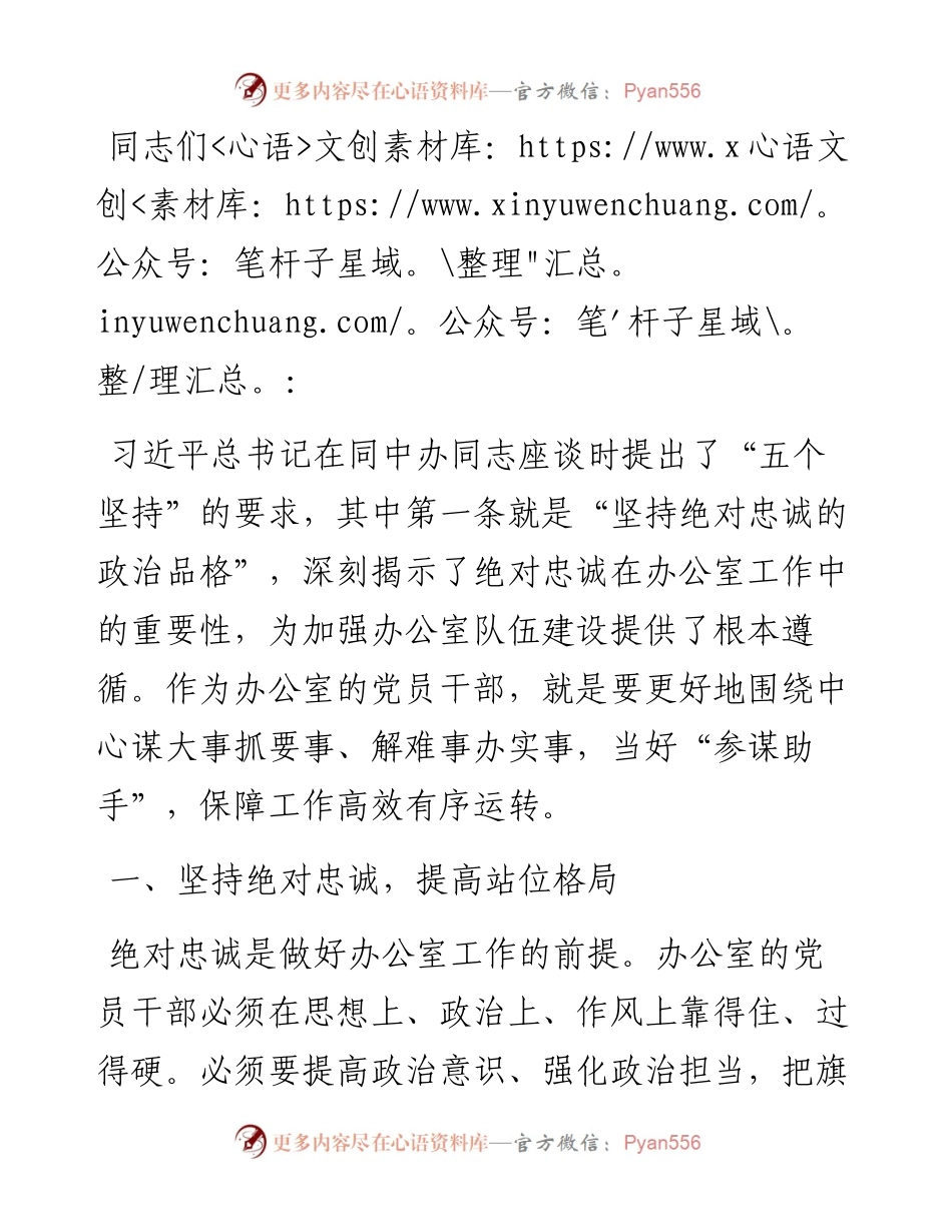 在办公室工作座谈会上的讲话稿.docx_第1页