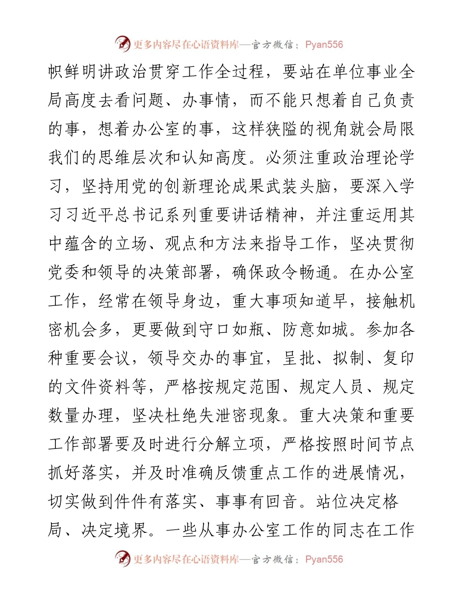 在办公室工作座谈会上的讲话稿.docx_第2页