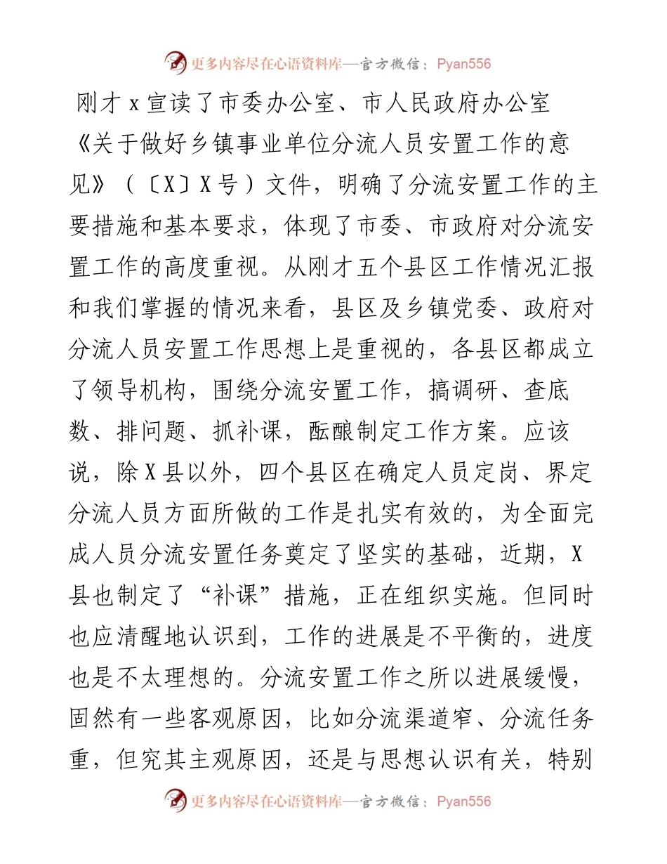 在全市乡镇事业单位分流人员安置工作会议上的讲话.docx_第1页