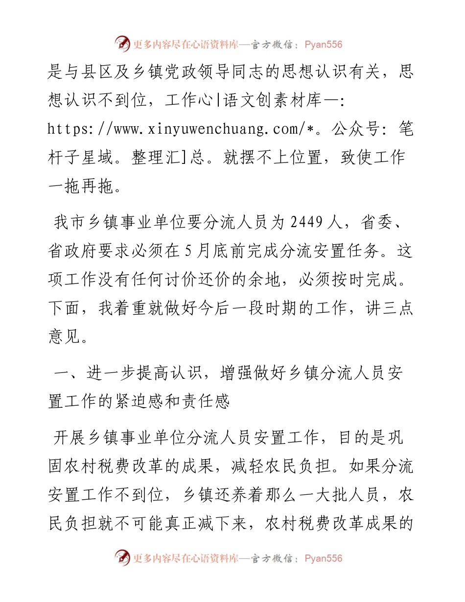 在全市乡镇事业单位分流人员安置工作会议上的讲话.docx_第2页